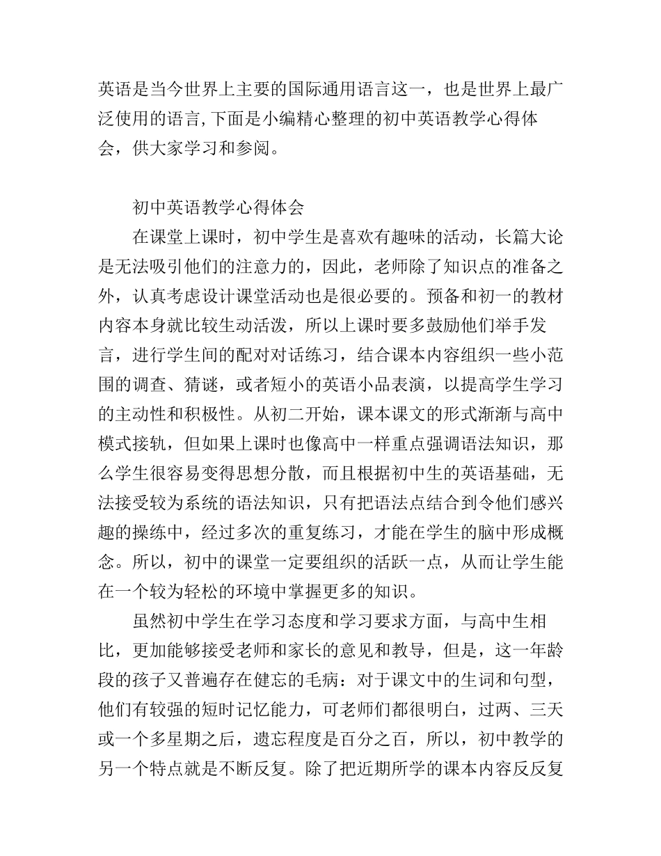 初中英语教学心得感悟_第1页