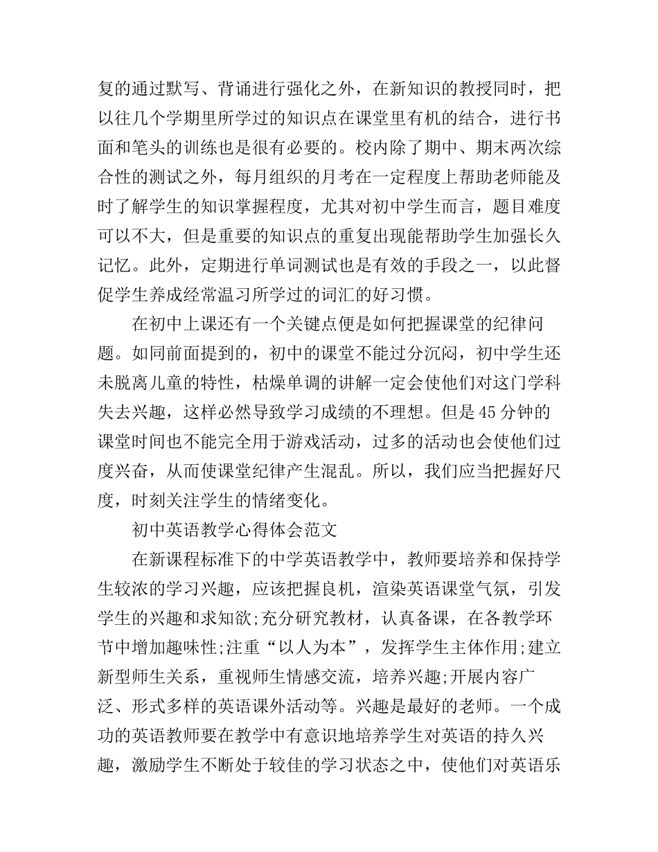 初中英语教学心得感悟_第2页