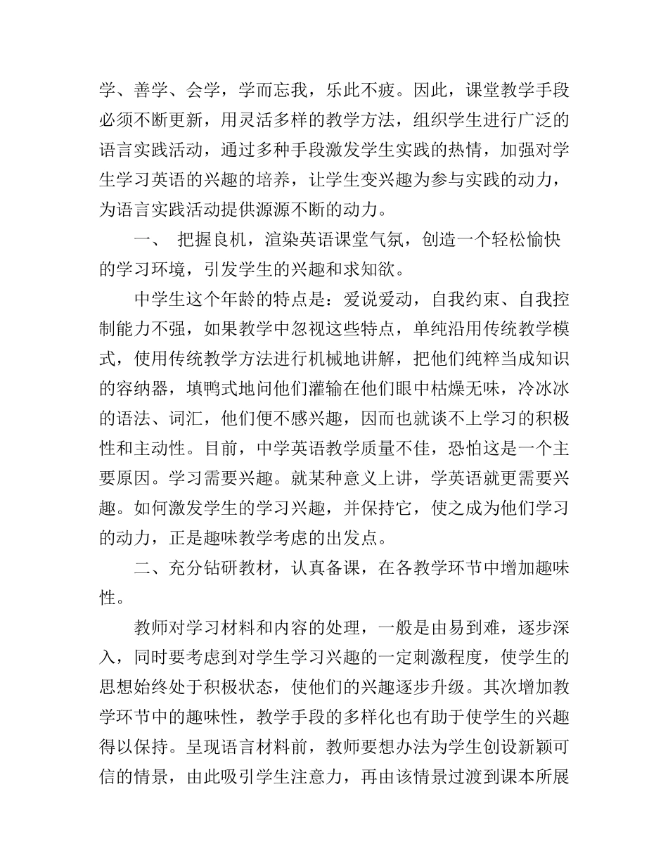 初中英语教学心得感悟_第3页