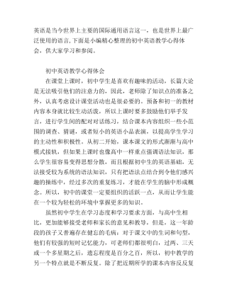 初中英语教学心得感悟