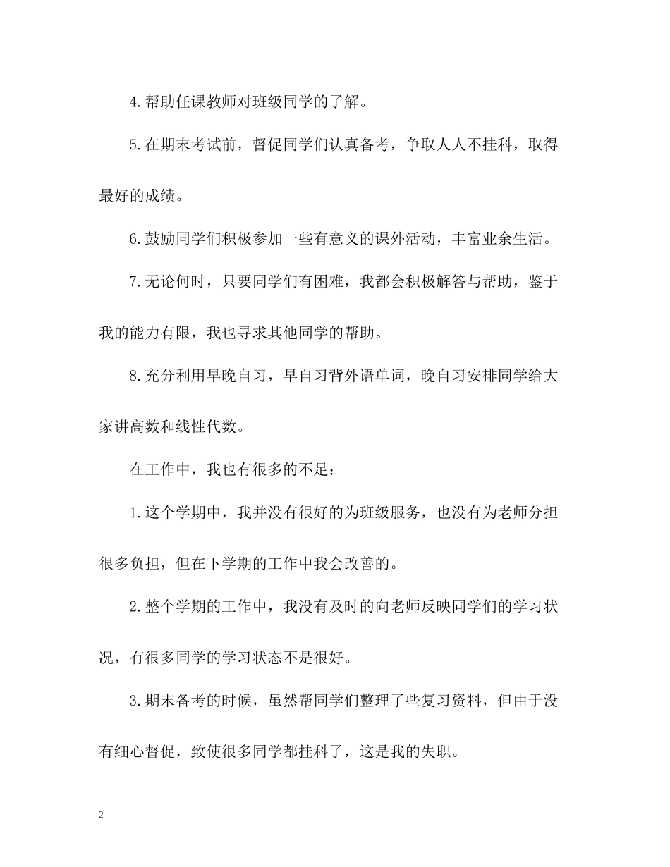 学习委员个人工作总结_第2页