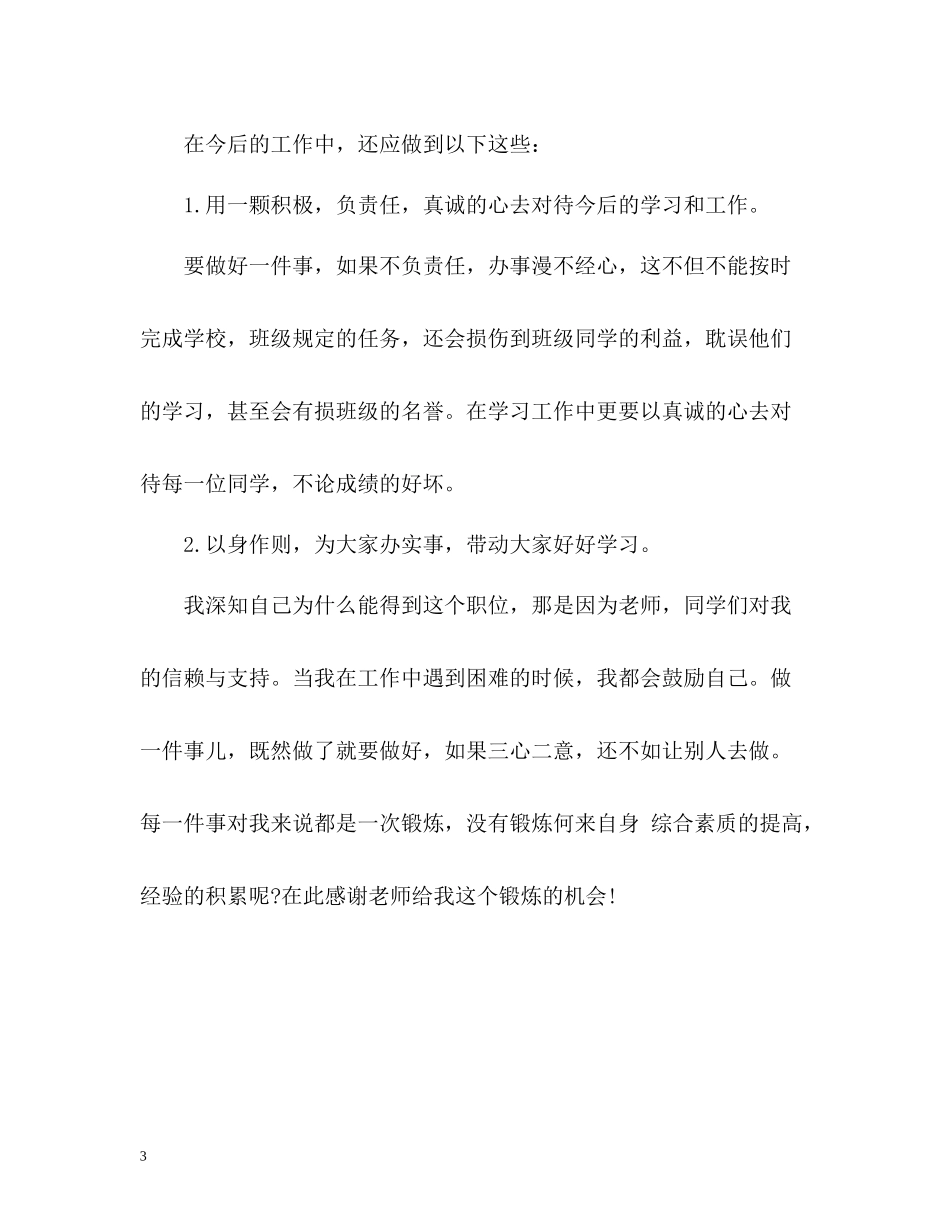 学习委员个人工作总结_第3页