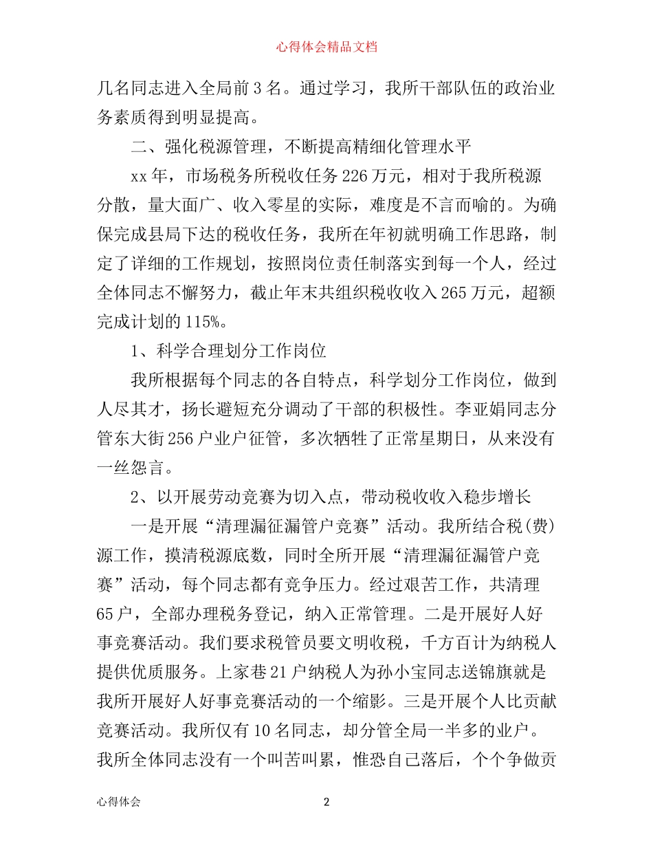 年税务工作心得体会_第2页
