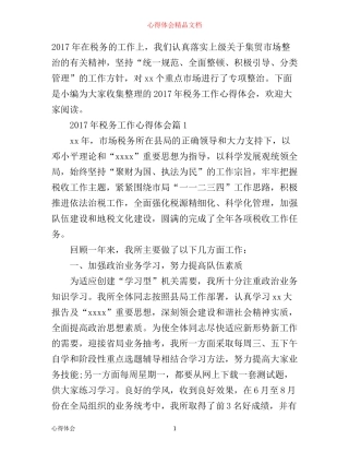 年税务工作心得体会
