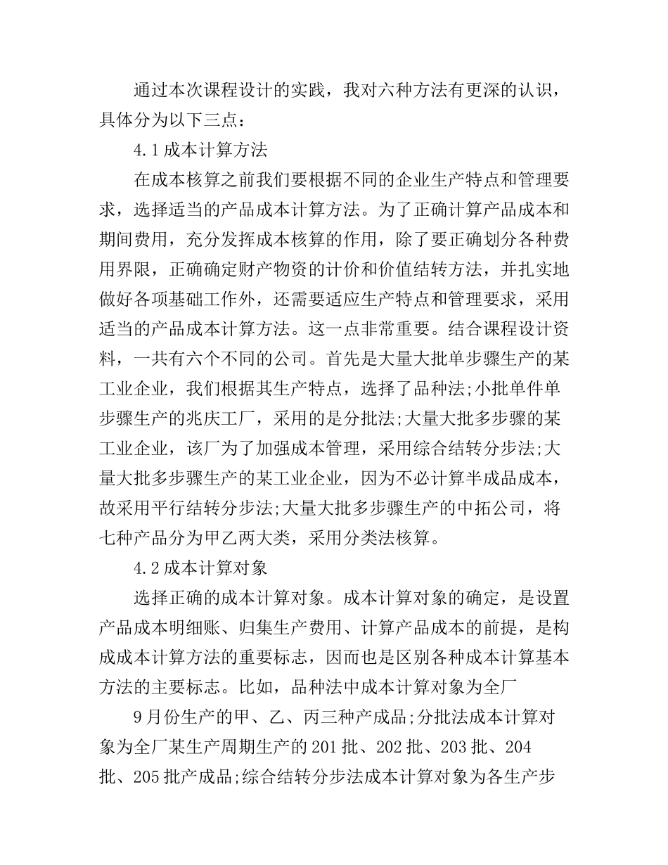 成本会计学学习心得总结_第2页