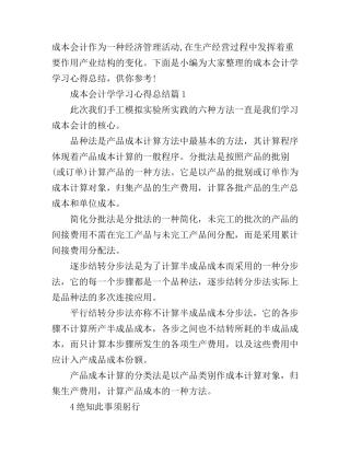 成本会计学学习心得总结