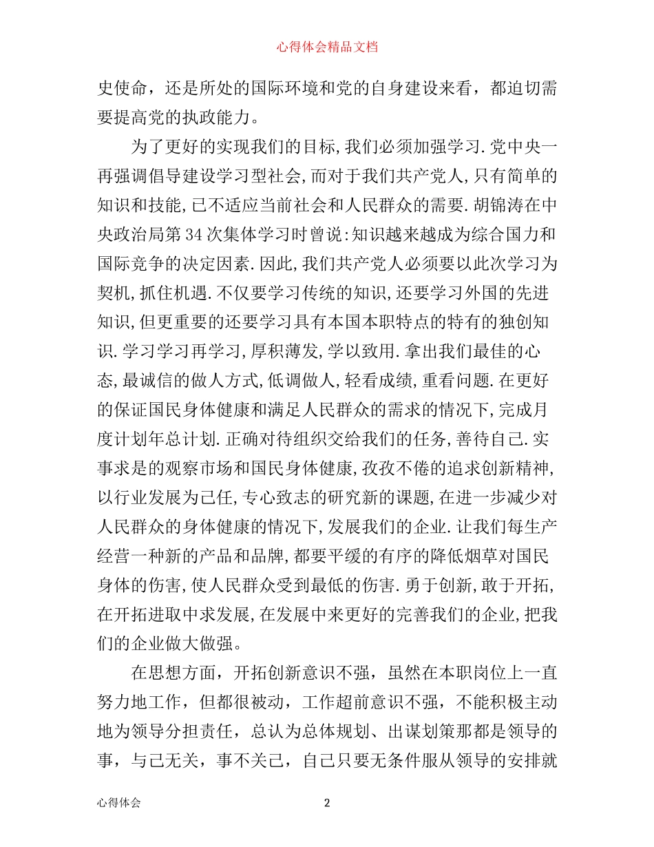 五查五看学习心得体会_第2页