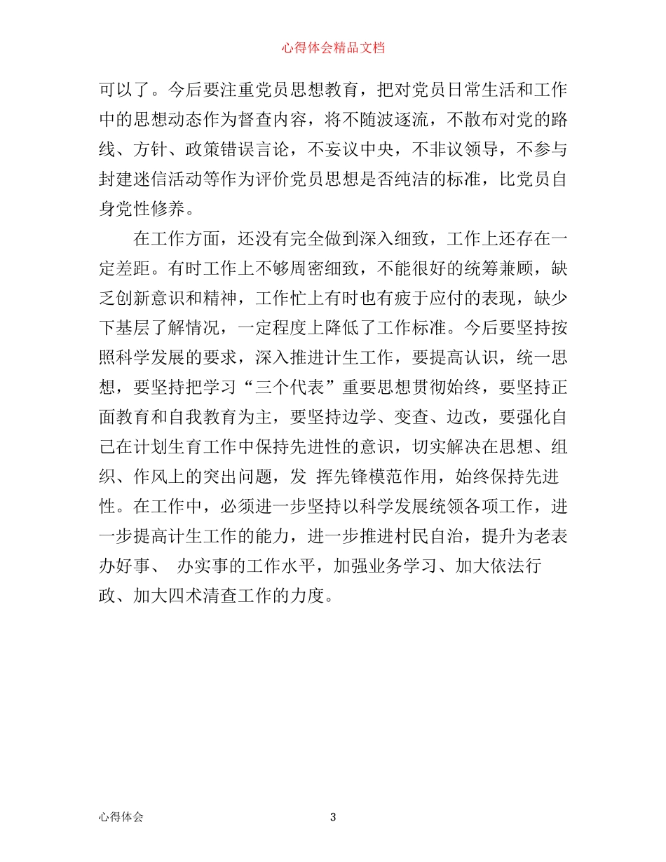 五查五看学习心得体会_第3页