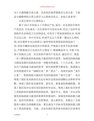 五查五看学习心得体会