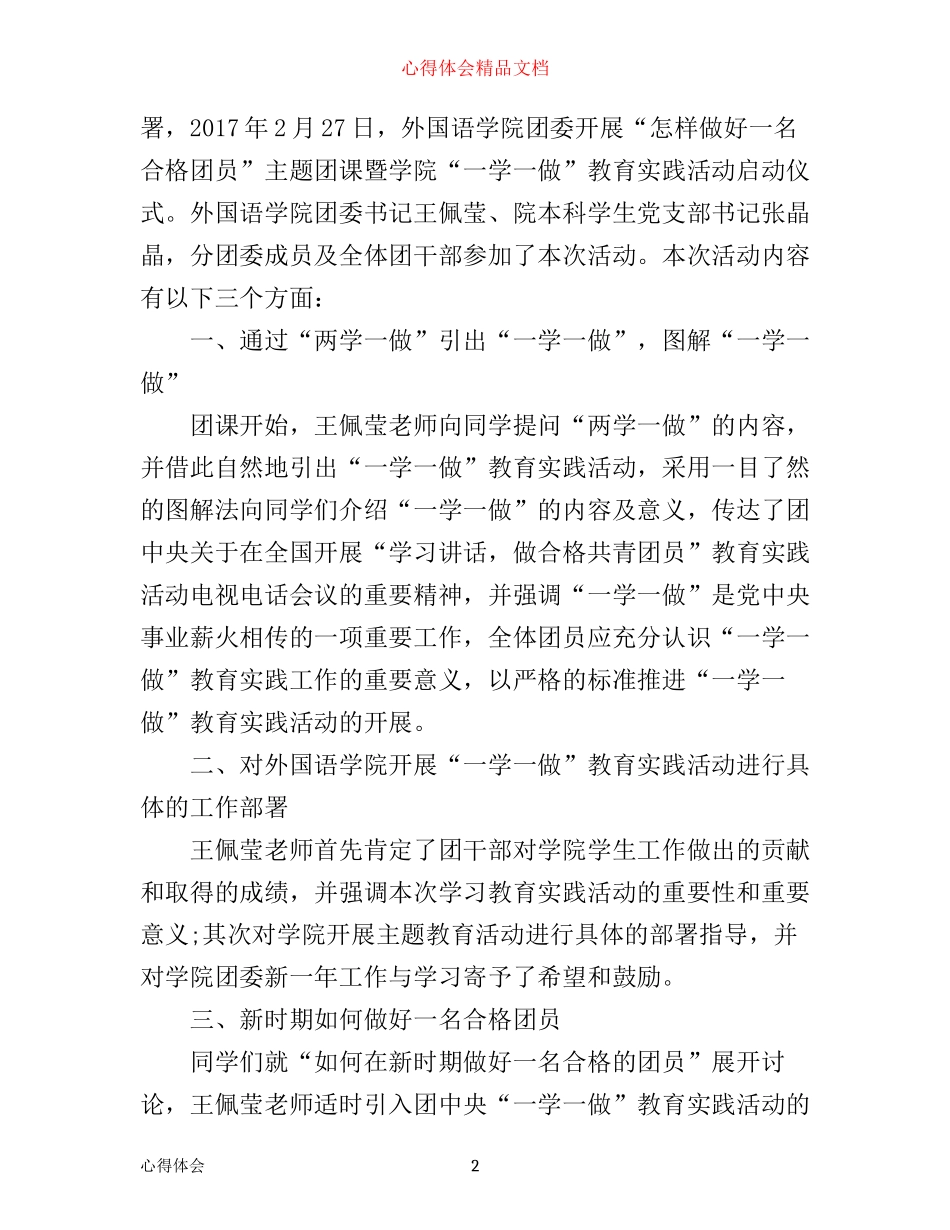 年一学一做主题心得体会_第2页