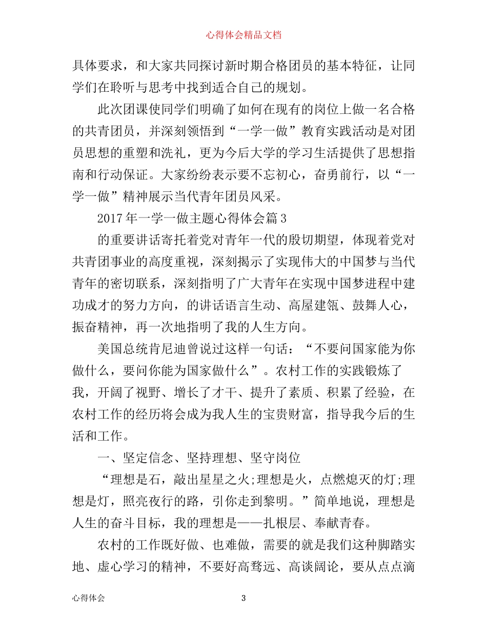 年一学一做主题心得体会_第3页