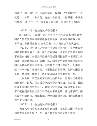 年一学一做主题心得体会
