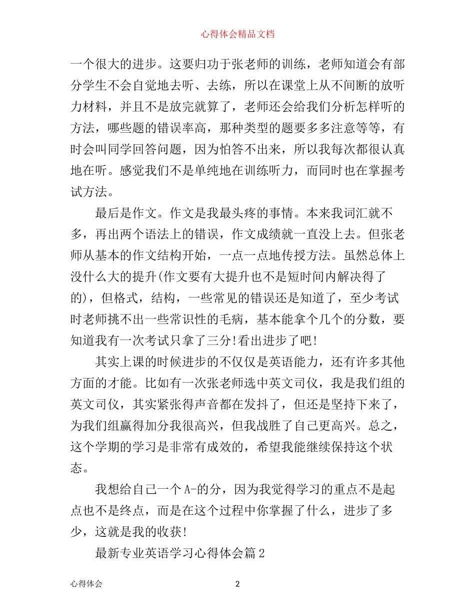 最新专业英语学习心得体会_第2页
