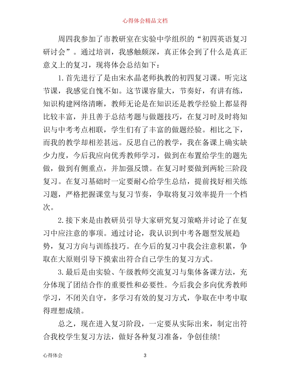 最新专业英语学习心得体会_第3页