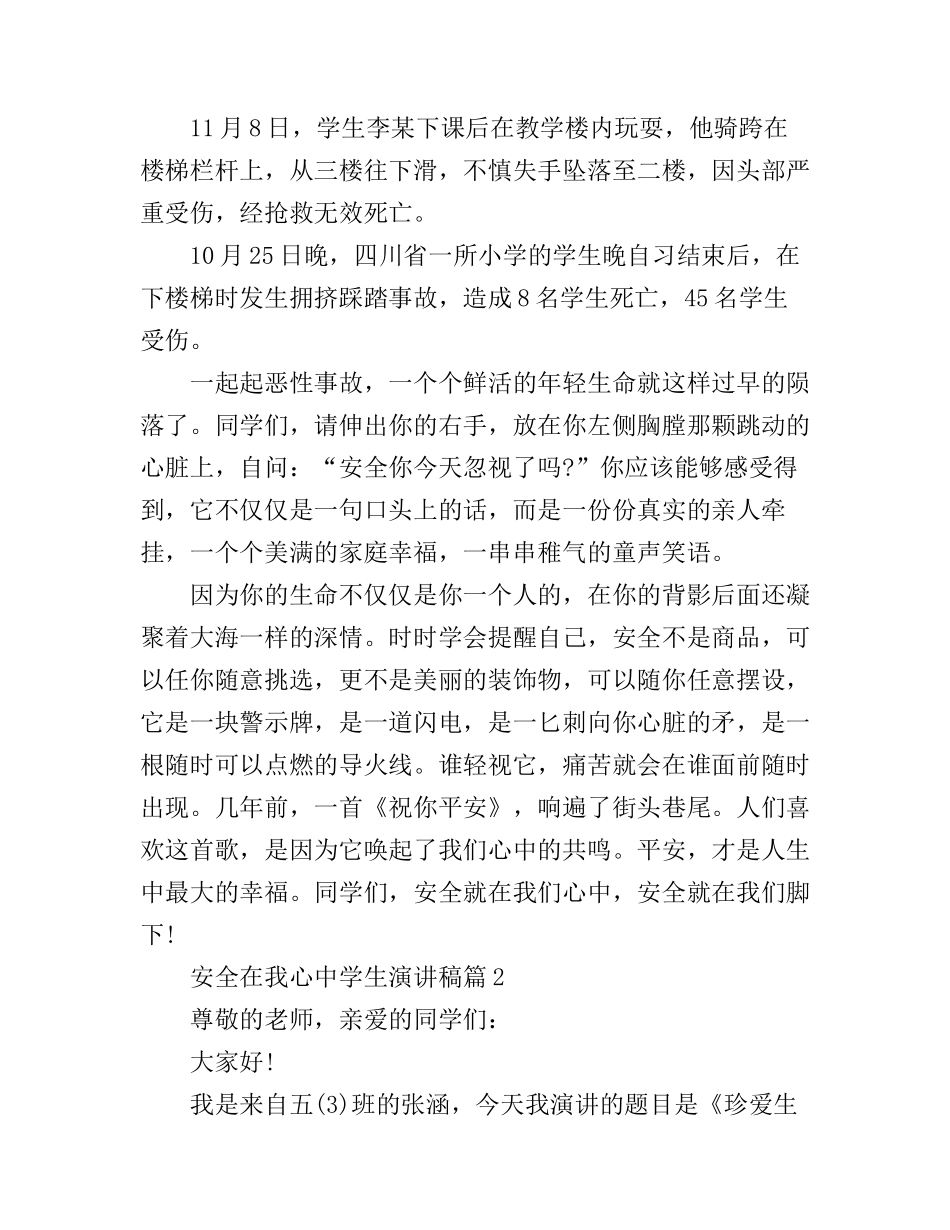 安全在我心中学生演讲稿_第2页