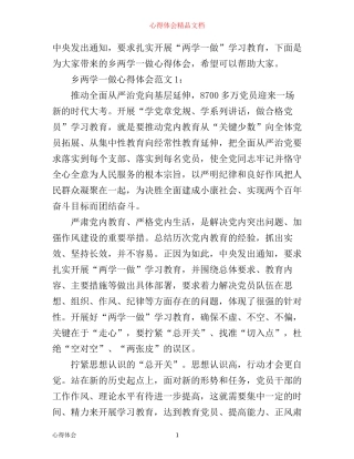 乡两学一做心得体会4篇