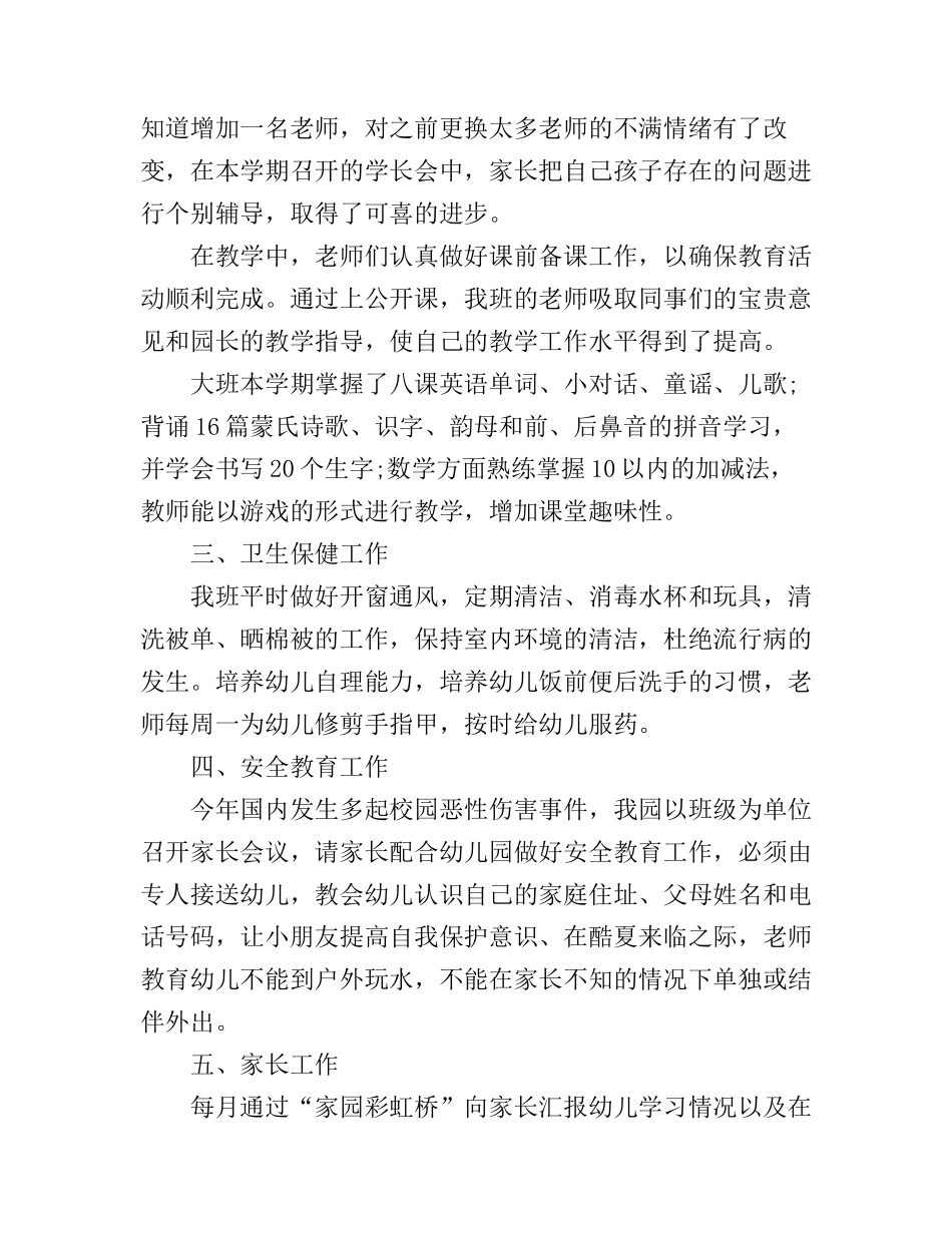 2017年大班班务工作心得体会范文_第2页