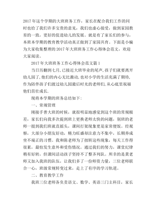 2017年大班班务工作心得体会范文