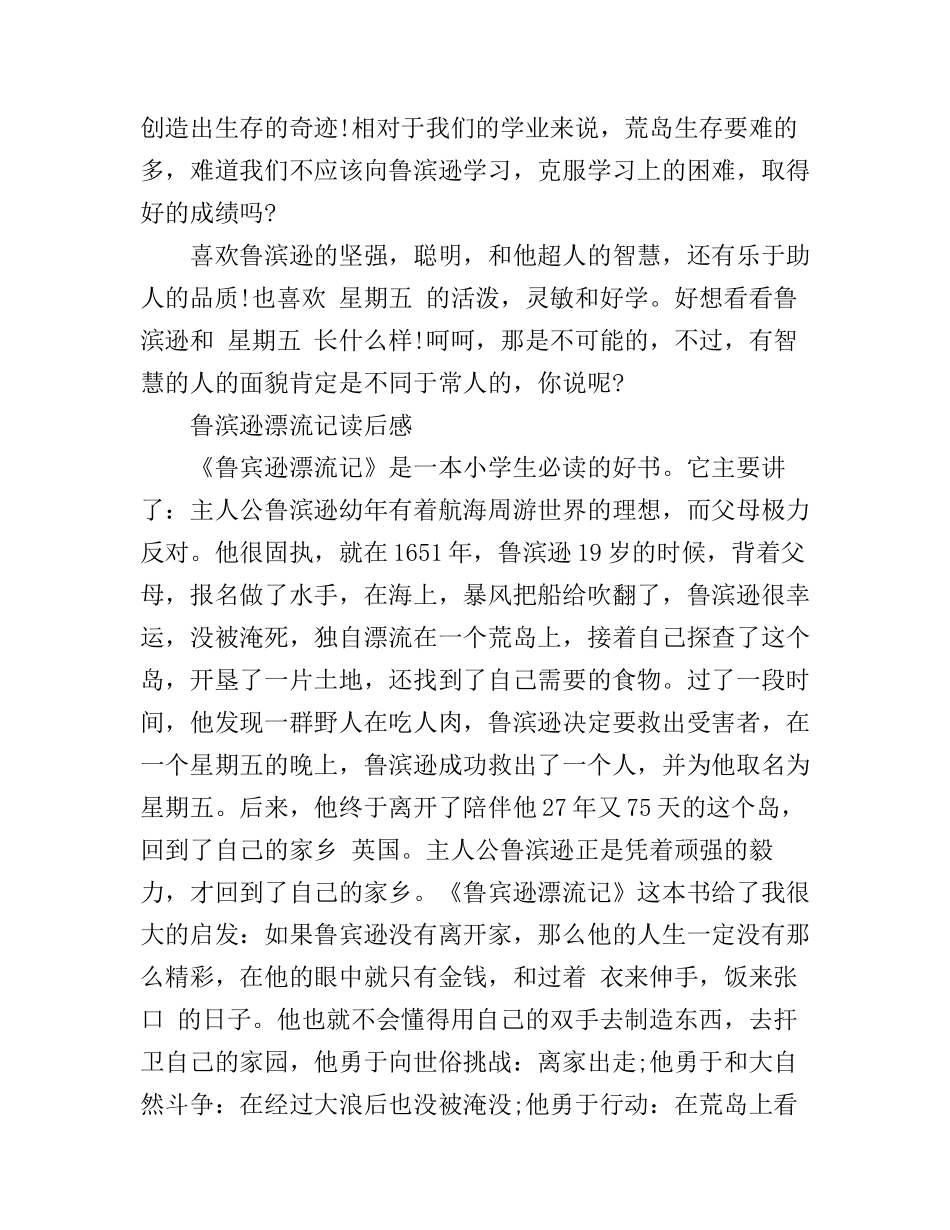 《鲁滨逊漂流记》读书心得体会范文_第2页