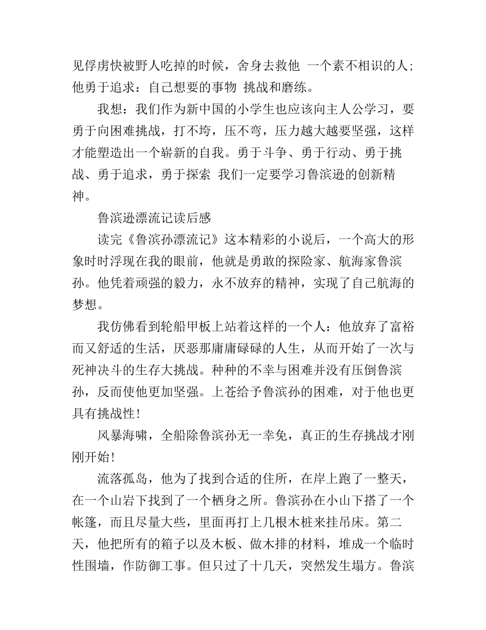 《鲁滨逊漂流记》读书心得体会范文_第3页
