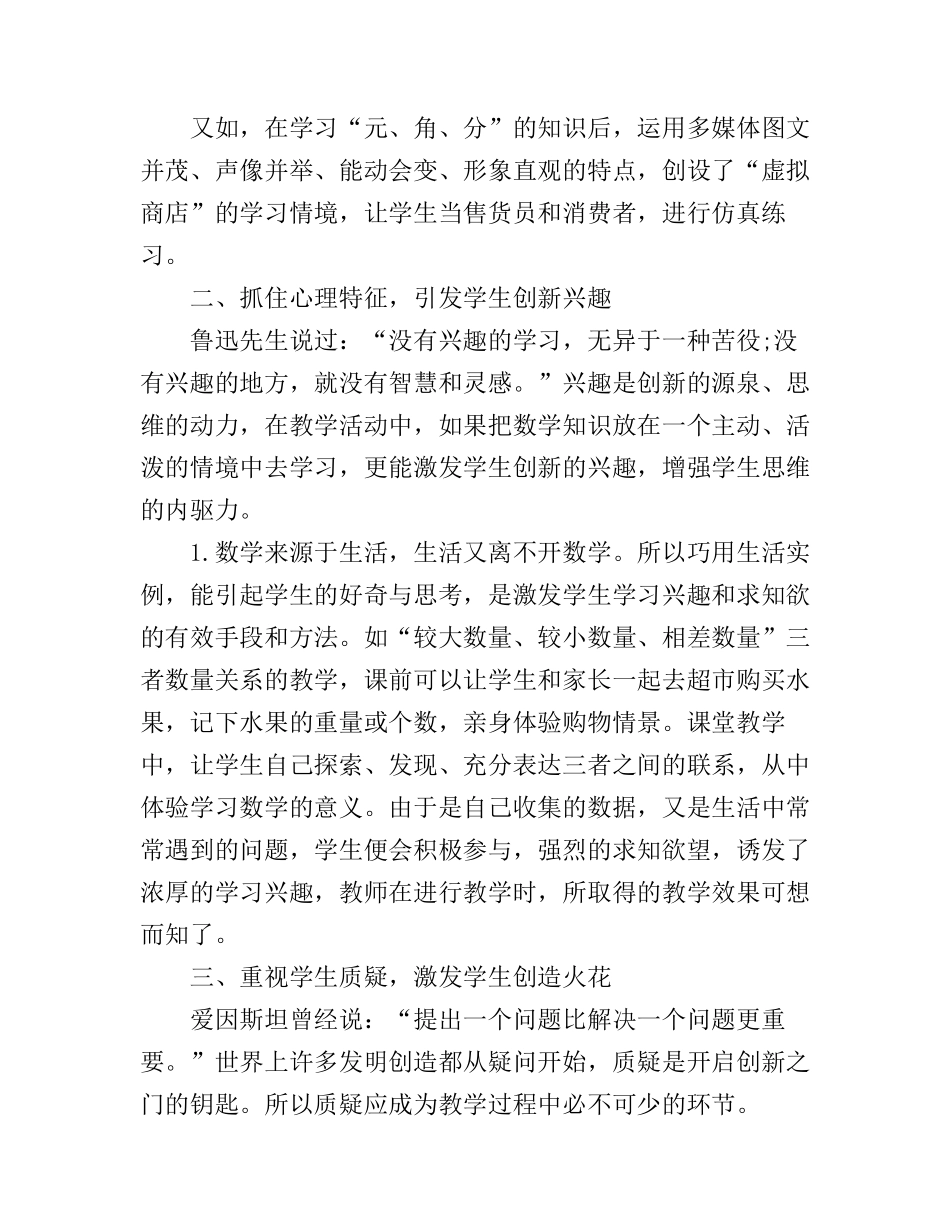 创意新清设计心得体会_第2页