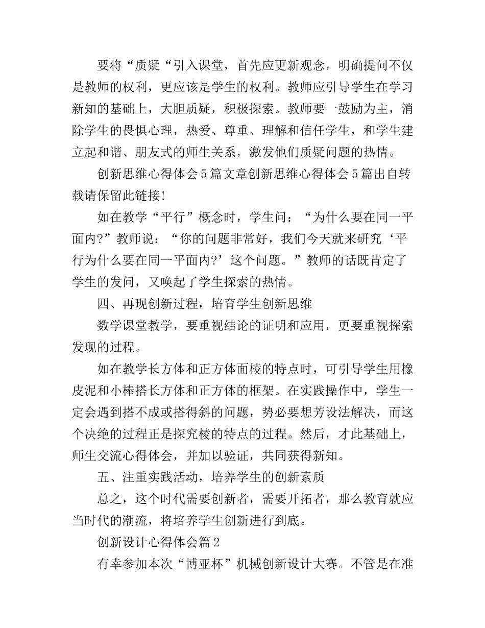 创意新清设计心得体会_第3页