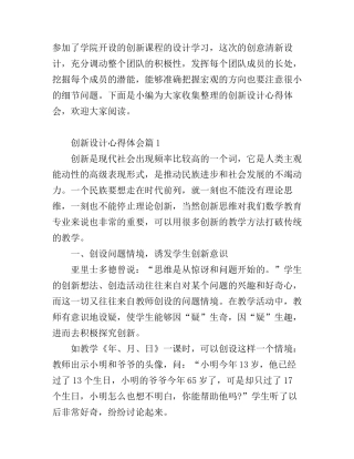 创意新清设计心得体会