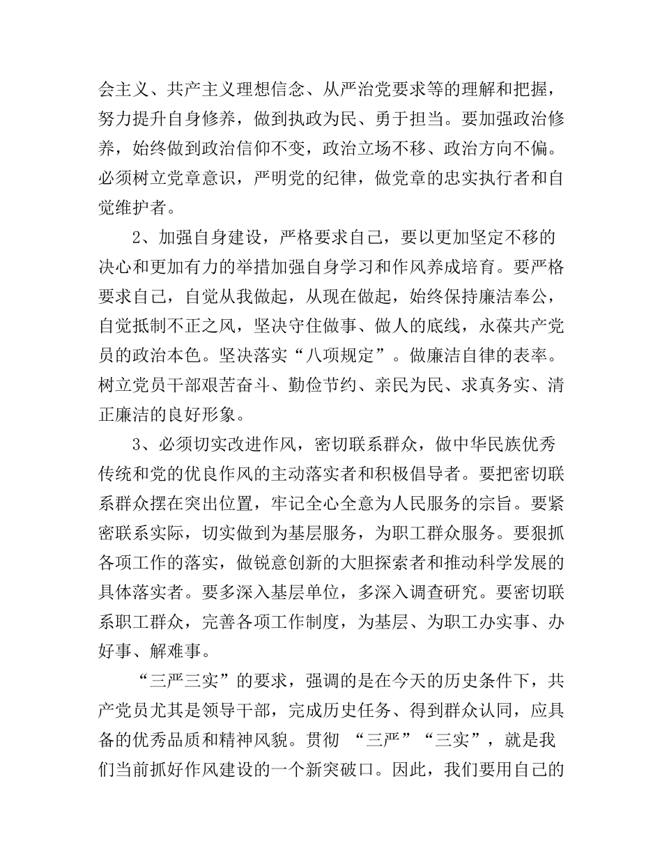 “三严三实”心得入党思想汇报_第2页