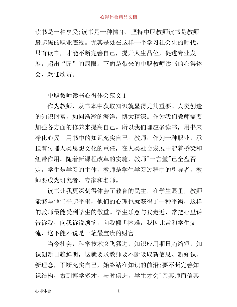 中职教师读书心得体会6篇_第1页