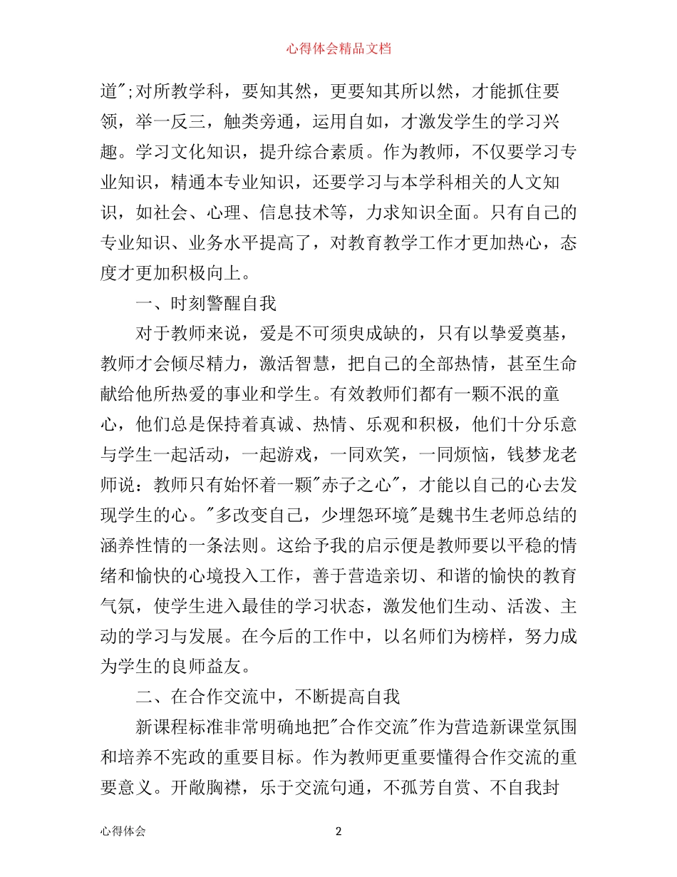 中职教师读书心得体会6篇_第2页