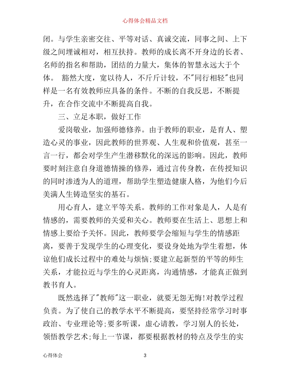 中职教师读书心得体会6篇_第3页