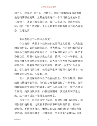 中职教师读书心得体会6篇