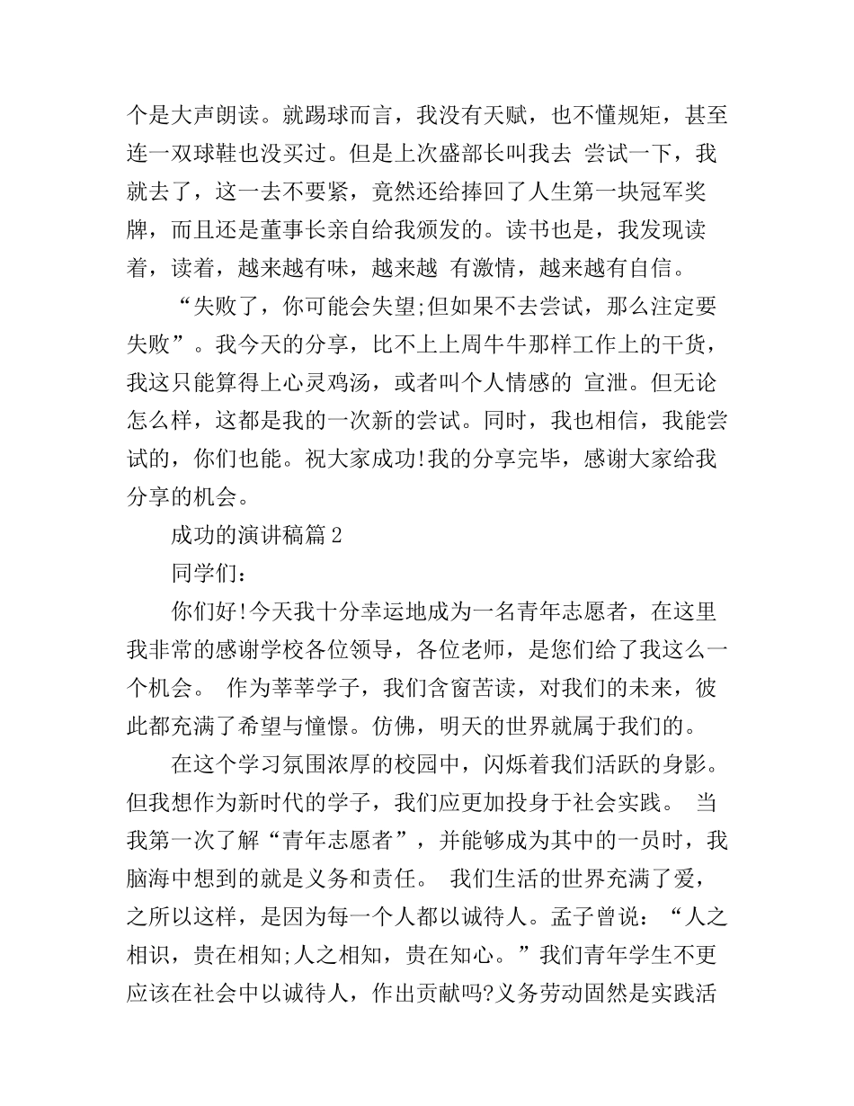 成功的演讲稿600字怎么写_第2页