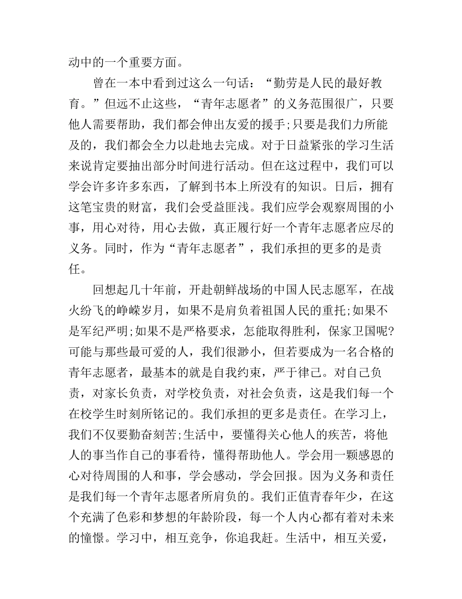 成功的演讲稿600字怎么写_第3页
