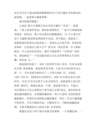 成功的演讲稿600字怎么写