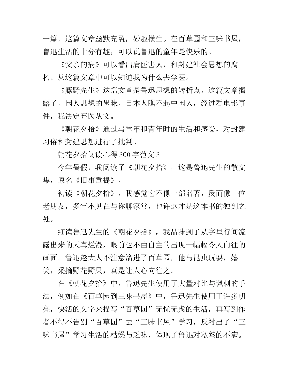 朝花夕拾阅读心得300字_第2页
