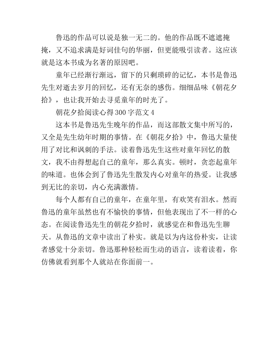 朝花夕拾阅读心得300字_第3页