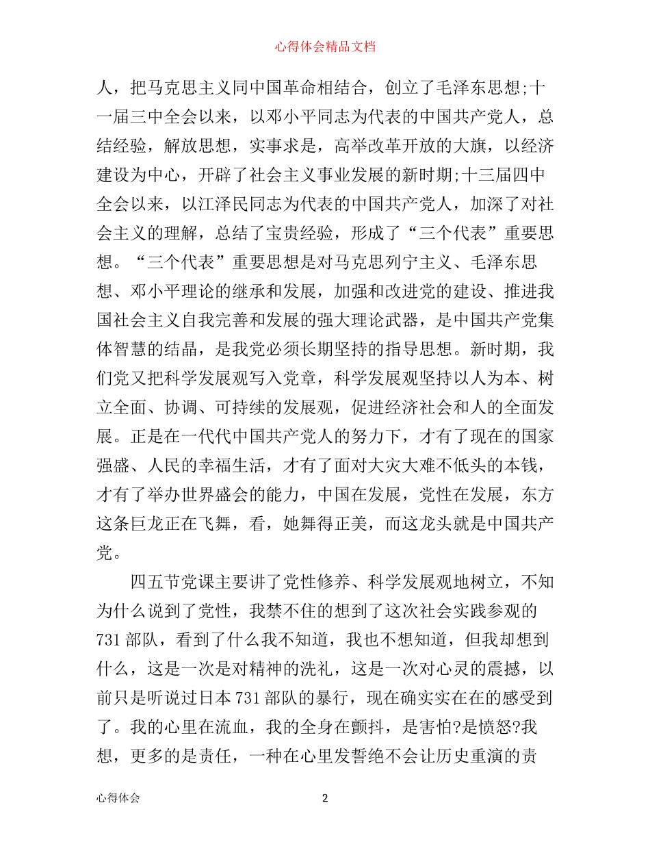 最新党校培训心得体会_第2页