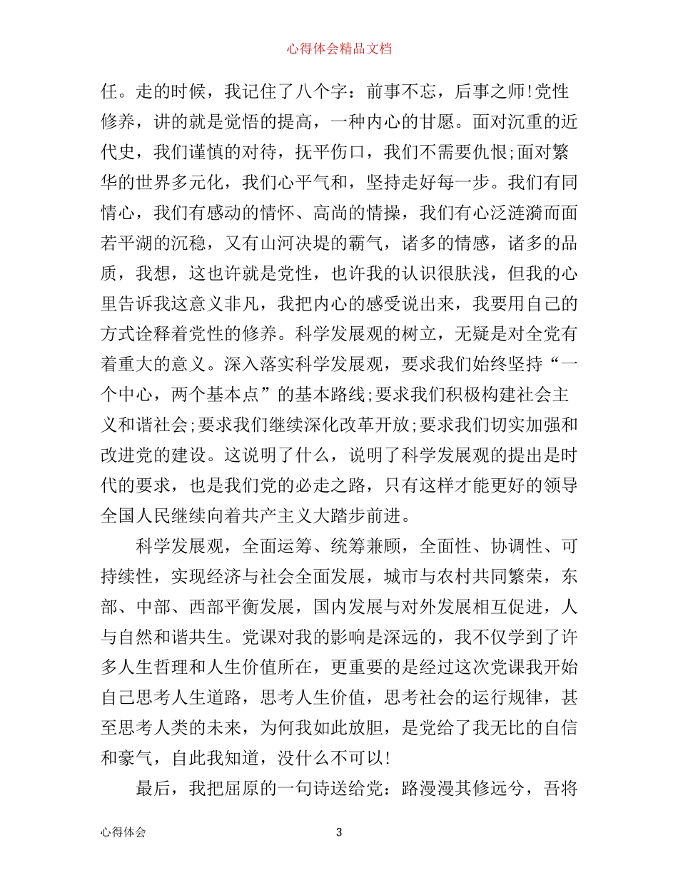 最新党校培训心得体会_第3页