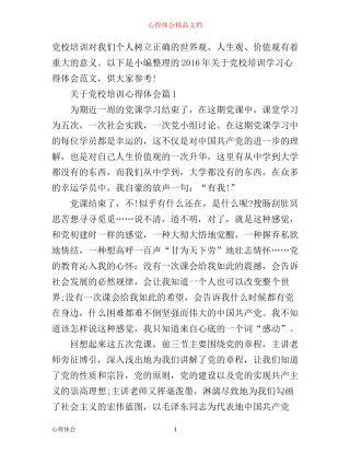 最新党校培训心得体会