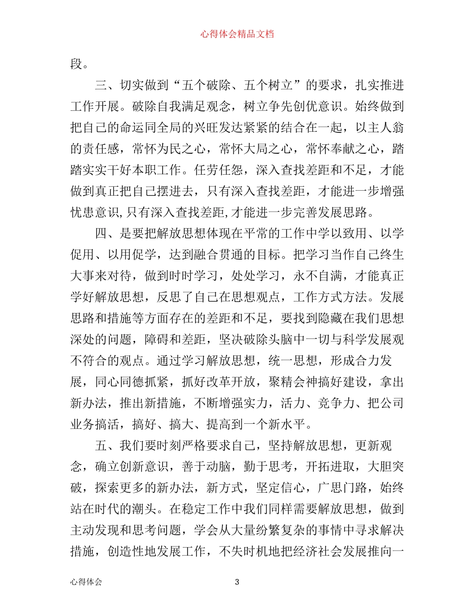 企业解放思想心得3篇_第3页