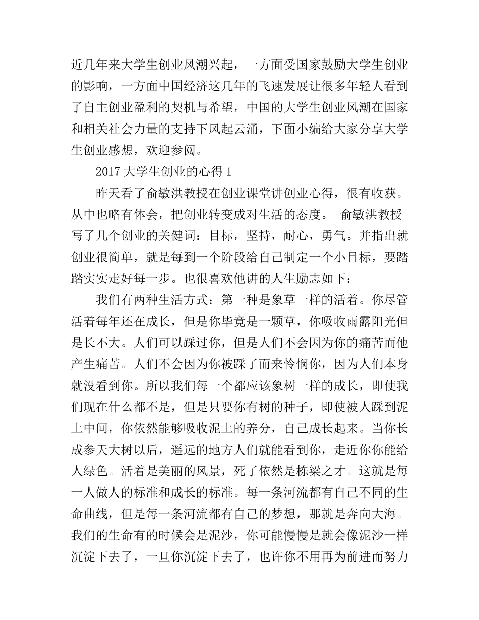 2017大学生创业的心得_第1页