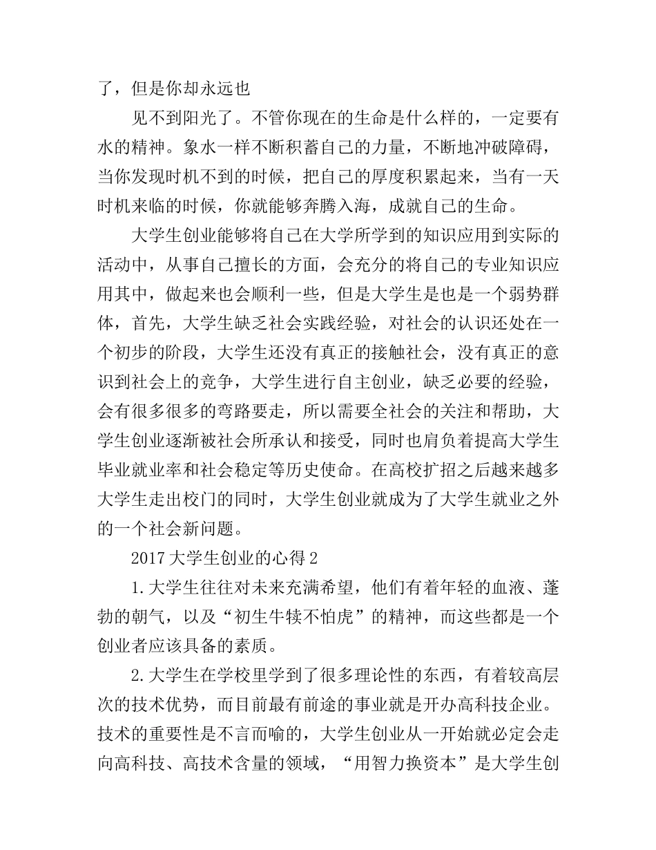 2017大学生创业的心得_第2页