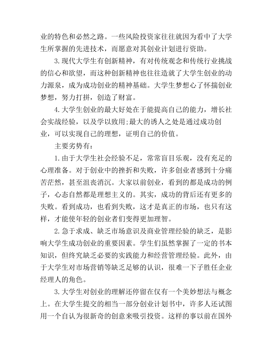 2017大学生创业的心得_第3页