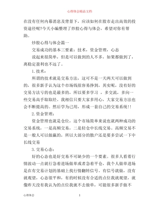 最新炒股心得与体会