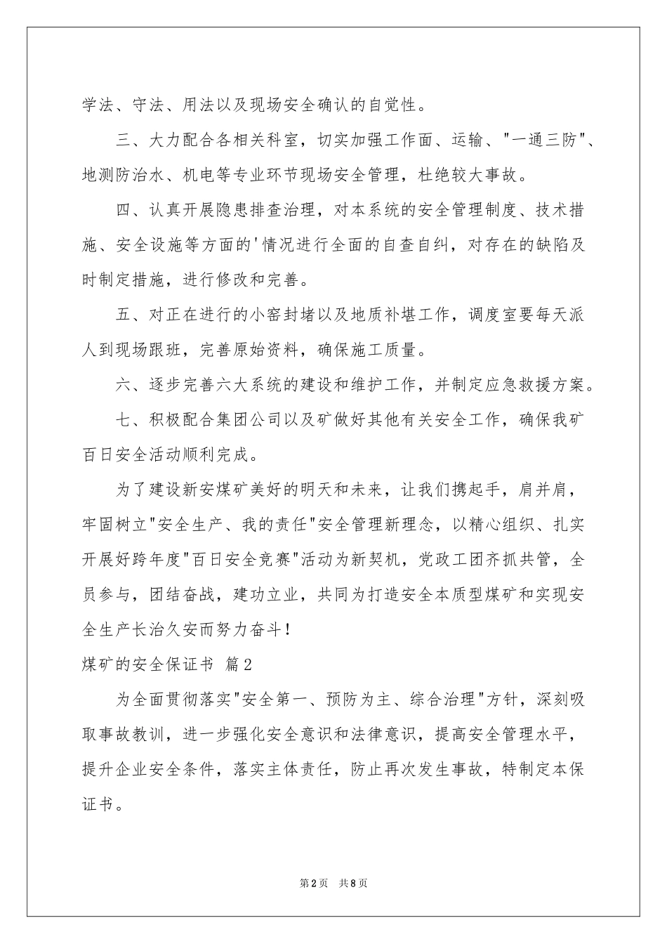 煤矿的安全保证书范本汇总7篇_第2页
