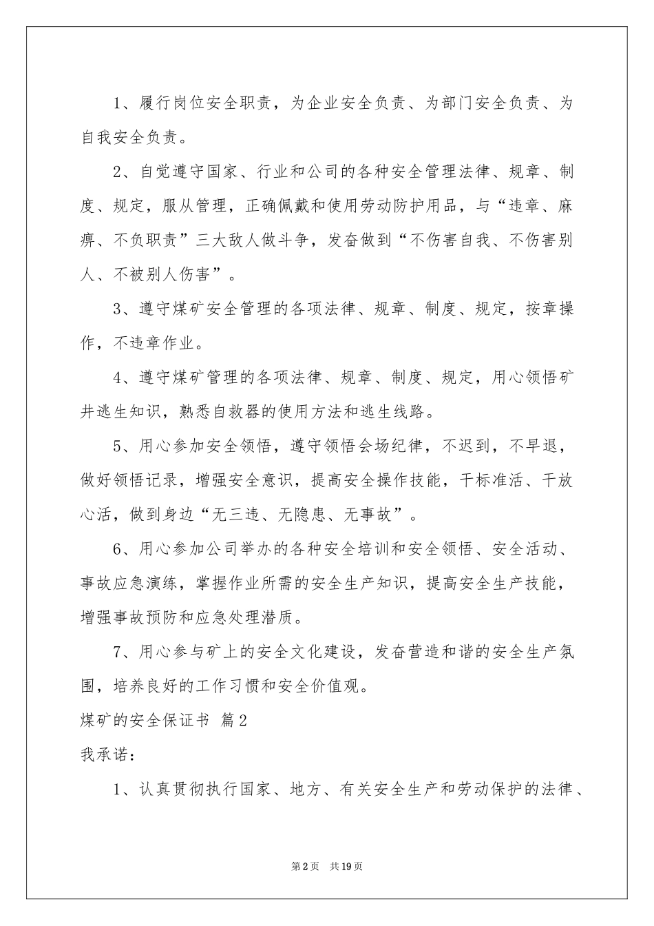 煤矿的安全保证书范本合集十篇_第2页