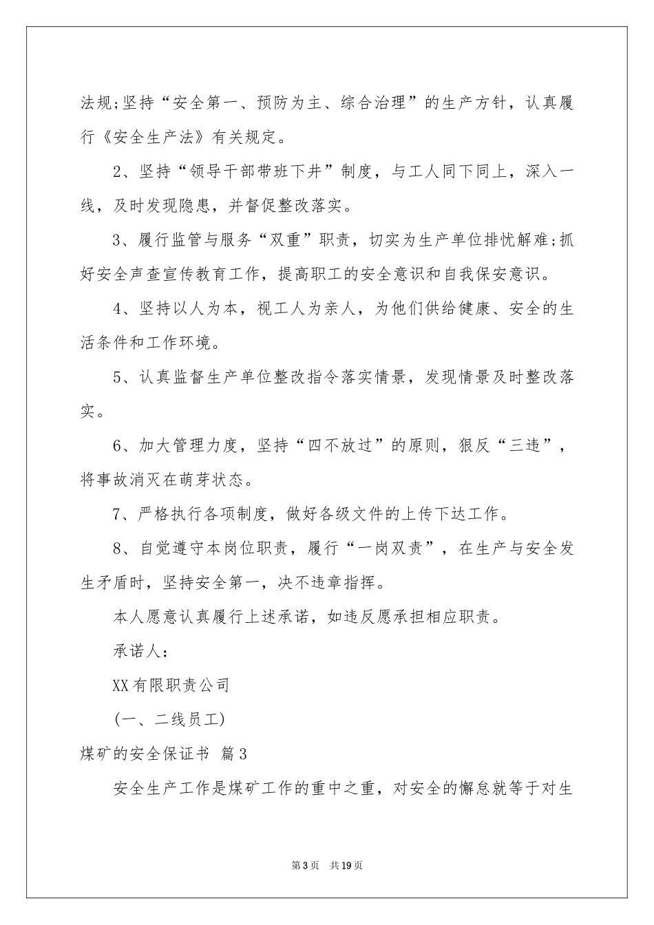 煤矿的安全保证书范本合集十篇_第3页