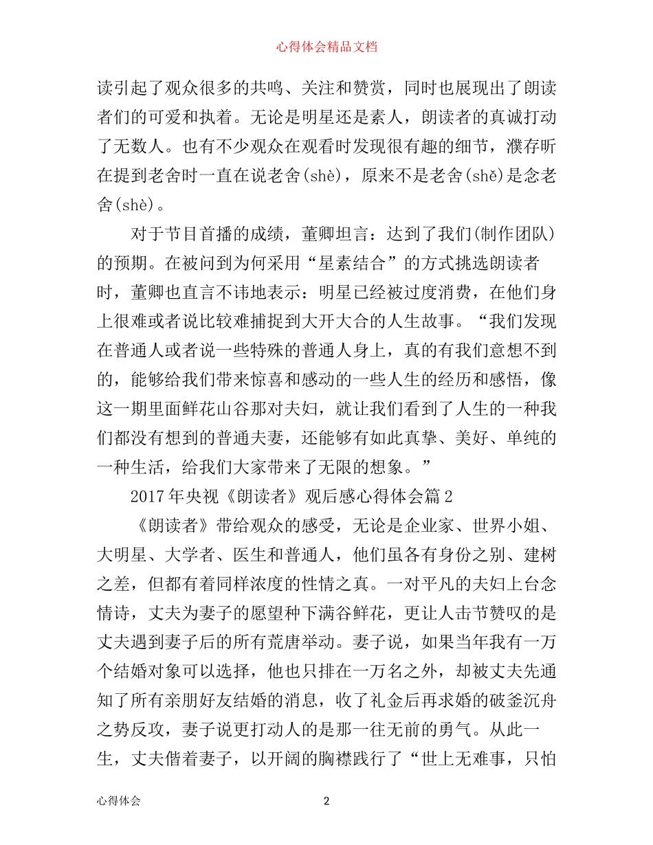 年央视朗读者观后感心得体会_第2页