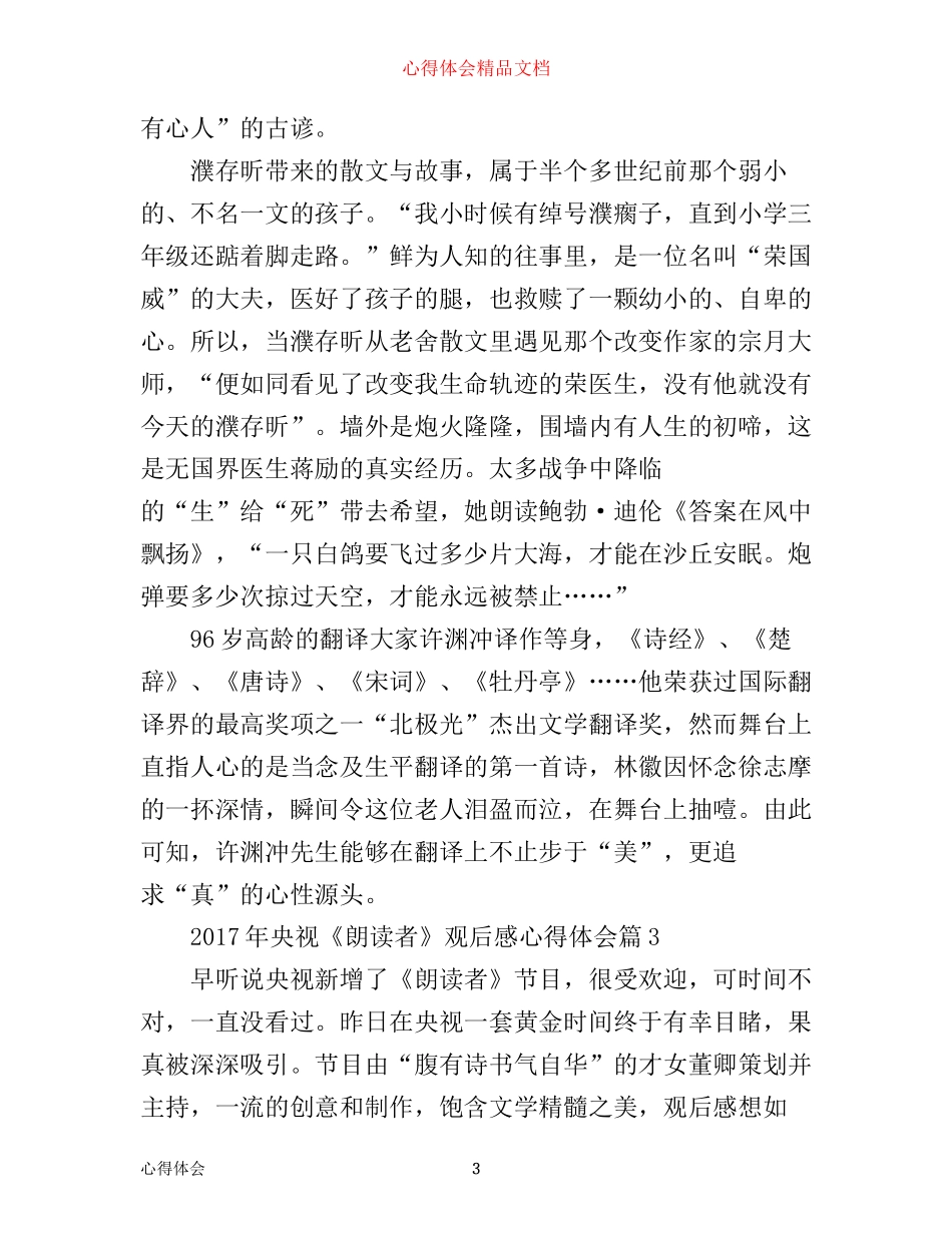年央视朗读者观后感心得体会_第3页